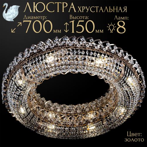 Люстра Кольцо оптикон в Ростове-на-Дону Гусь Хрустальный